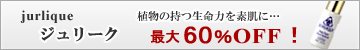ジュリーク