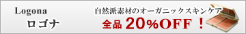 ロゴナ
