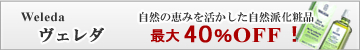 ヴェレダ