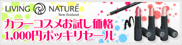 カラーコスメセール