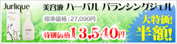 ハーバルバランシングジェル