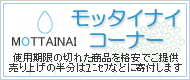 ���b�^�C�i�C�R�[�i�[