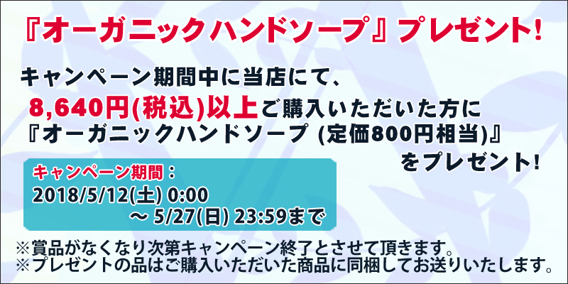 ハンドソーププレゼント