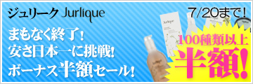 ボーナス先取りセール
