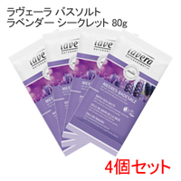 ラヴェーラ 《4個セット》バスソルト ラベンダー シークレット 80g new ×4画像