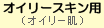 �I�C���[�X�L���p�i�I�C���[���j
