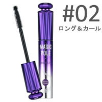 ホリカホリカ マジックポールマスカラ 2X #02 ロング&カール画像