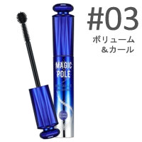 ホリカホリカ マジックポールマスカラ 2X ウォータープルーフ #03 ボリューム&カール画像